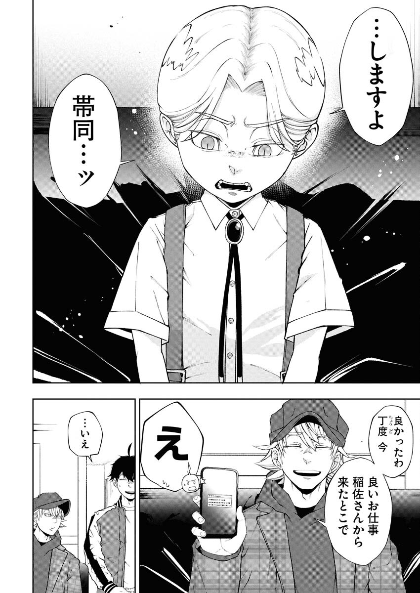 Kabushikigaisha Kamikakushi Chapter 82 19ページ