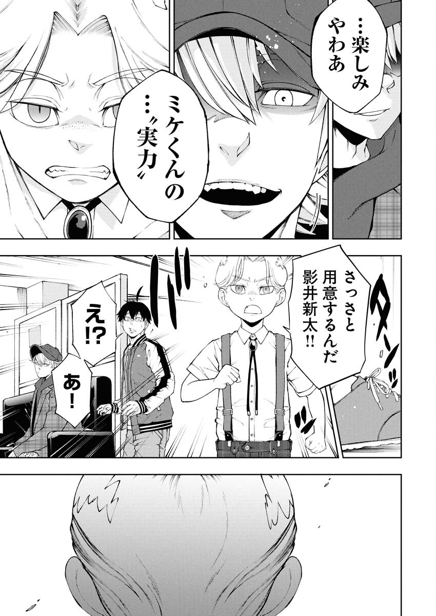 Kabushikigaisha Kamikakushi Chapter 82 20ページ
