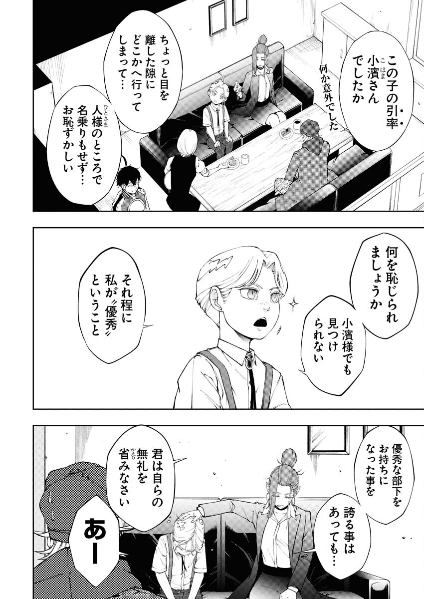Kabushikigaisha Kamikakushi Chapter 82 3ページ