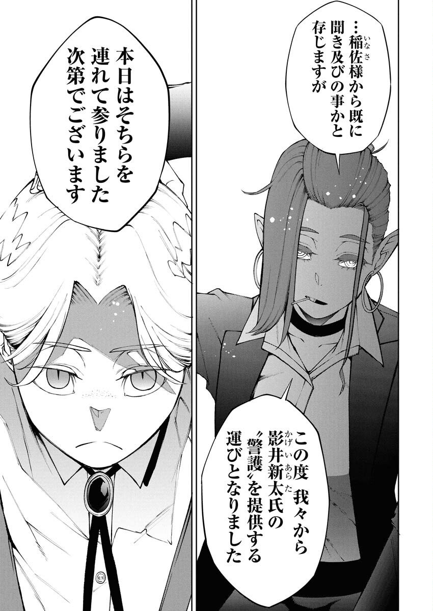 Kabushikigaisha Kamikakushi Chapter 82 4ページ