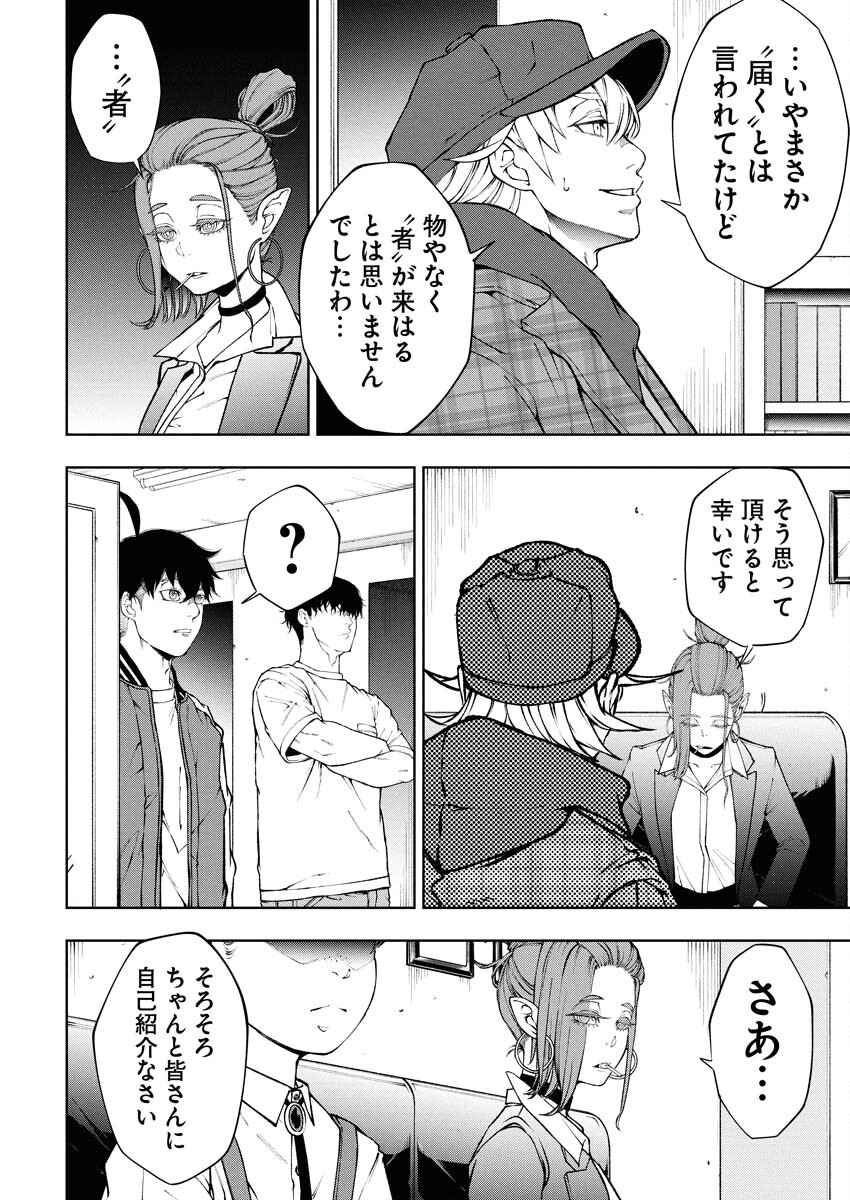 Kabushikigaisha Kamikakushi Chapter 82 5ページ