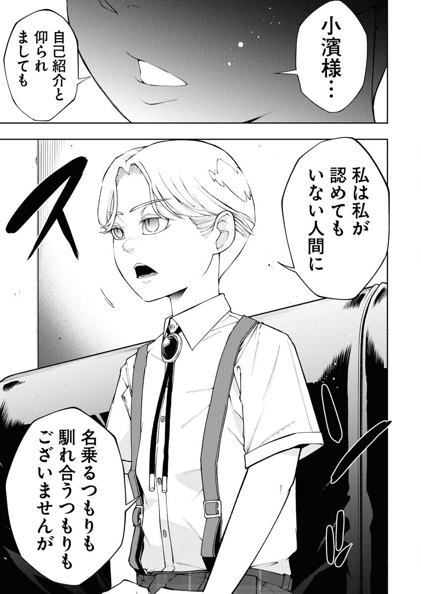 Kabushikigaisha Kamikakushi Chapter 82 6ページ