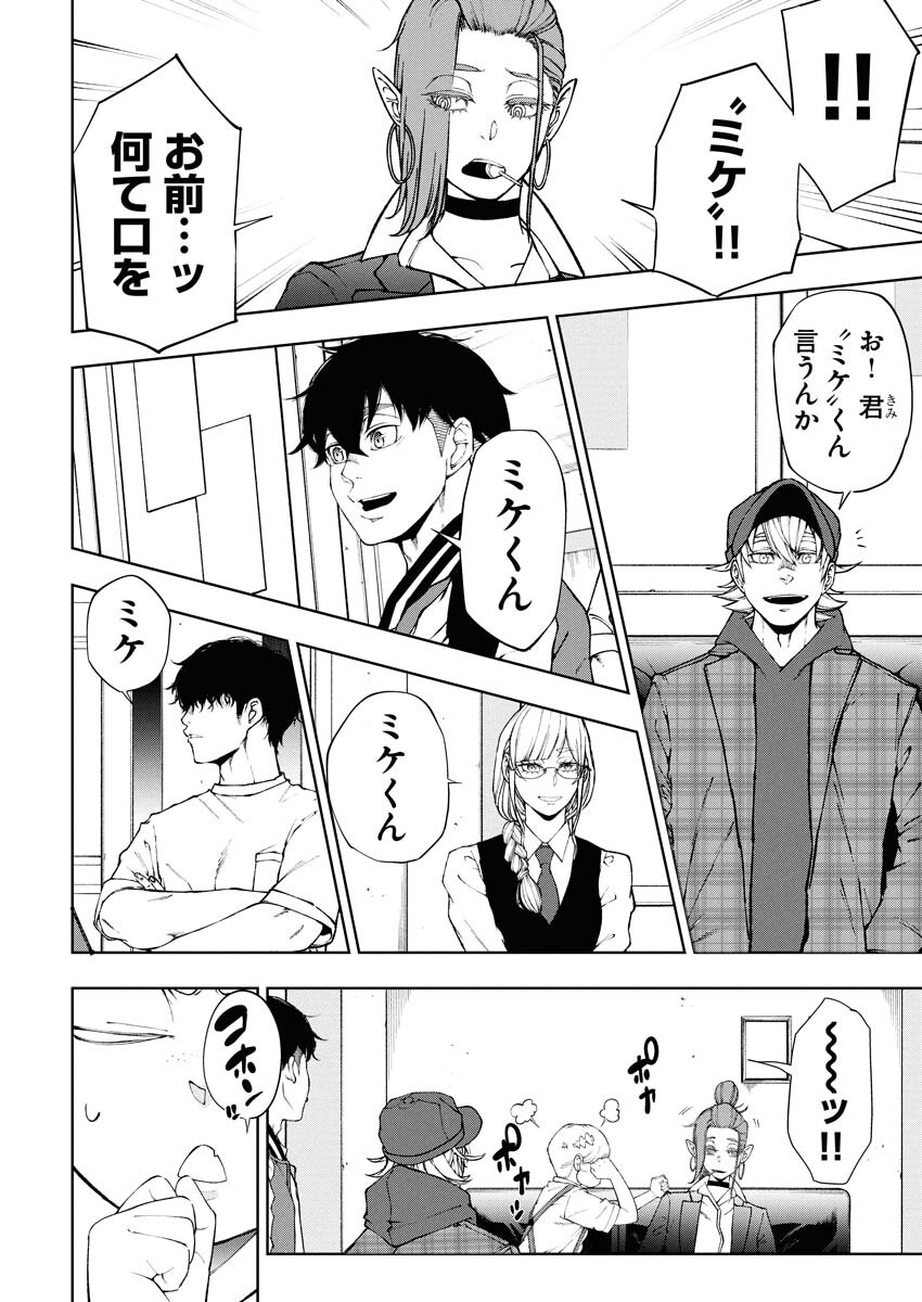 Kabushikigaisha Kamikakushi Chapter 82 7ページ