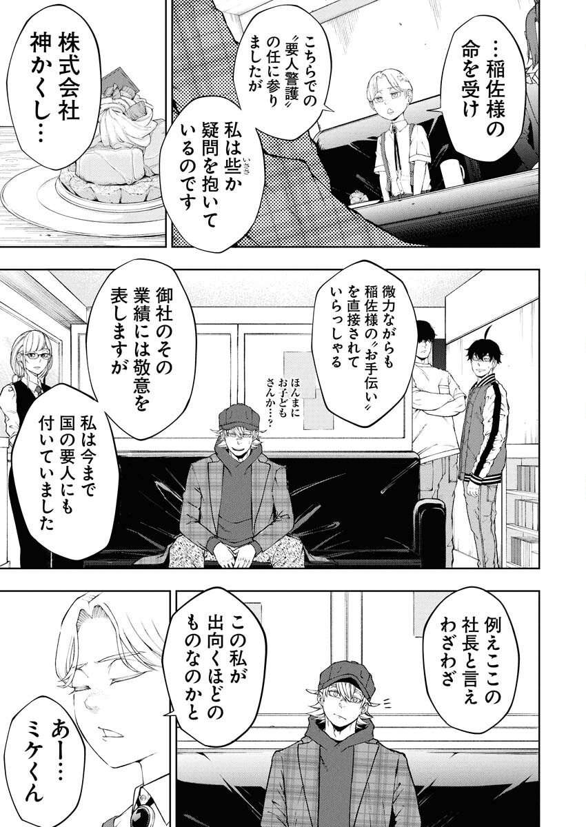Kabushikigaisha Kamikakushi Chapter 82 8ページ