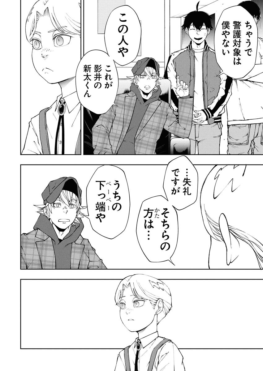 Kabushikigaisha Kamikakushi Chapter 82 9ページ