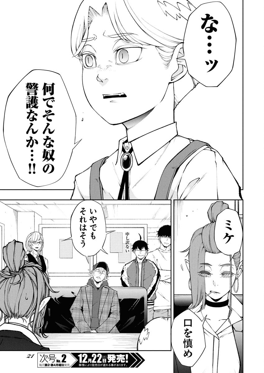 Kabushikigaisha Kamikakushi Chapter 82 10ページ