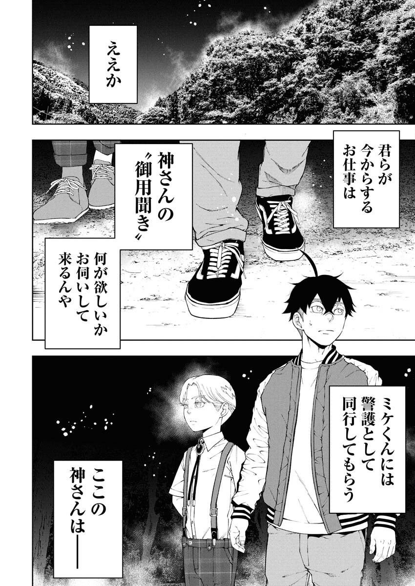 Kabushikigaisha Kamikakushi Chapter 83 2ページ