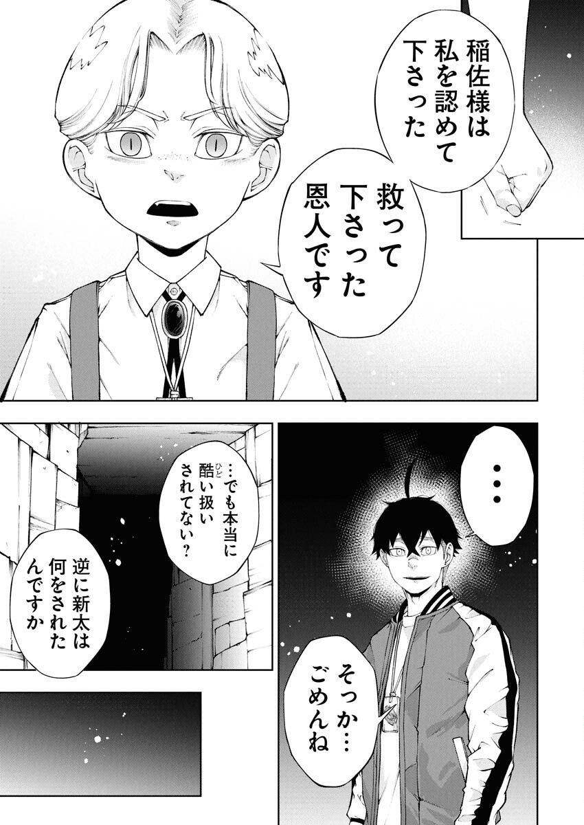 Kabushikigaisha Kamikakushi Chapter 83 11ページ