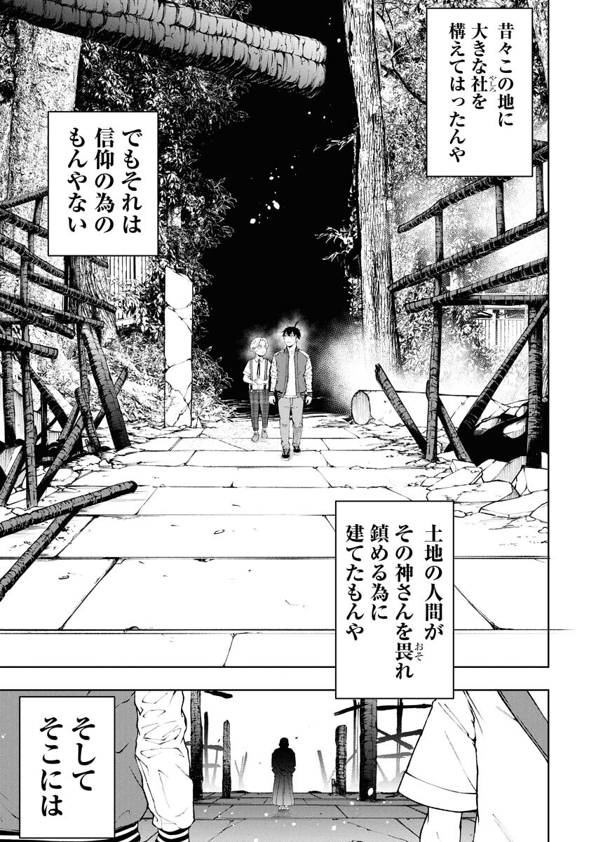 Kabushikigaisha Kamikakushi Chapter 83 3ページ