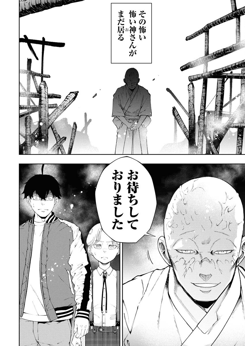 Kabushikigaisha Kamikakushi Chapter 83 4ページ