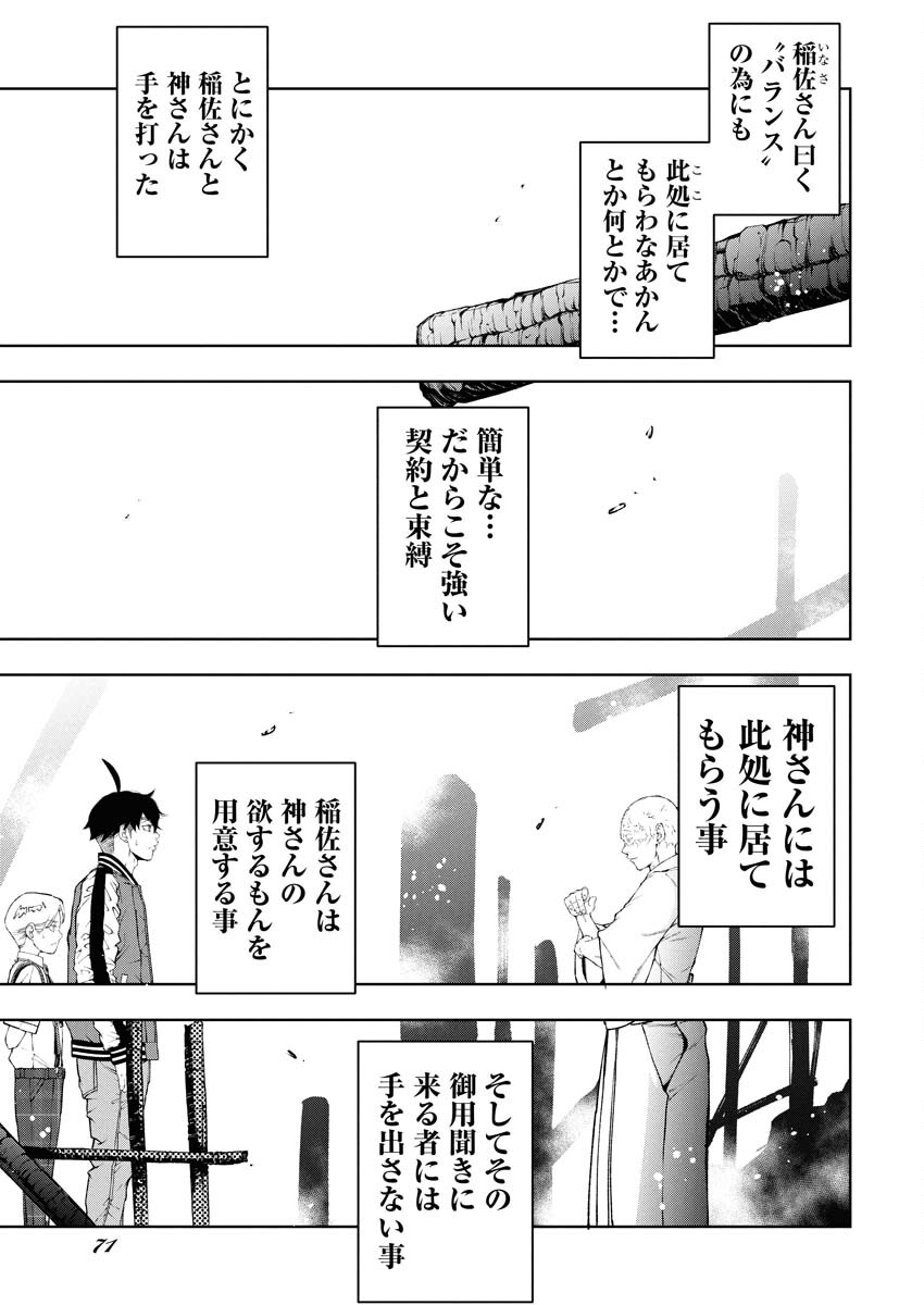Kabushikigaisha Kamikakushi Chapter 83 5ページ