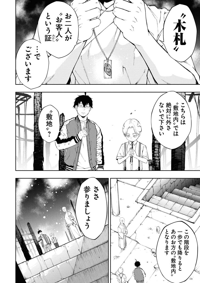 Kabushikigaisha Kamikakushi Chapter 83 6ページ