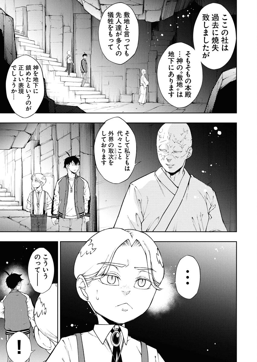 Kabushikigaisha Kamikakushi Chapter 83 7ページ