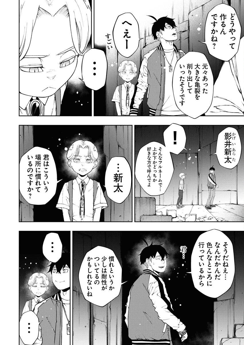 Kabushikigaisha Kamikakushi Chapter 83 8ページ
