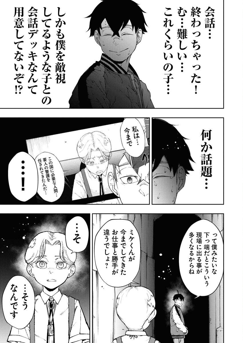Kabushikigaisha Kamikakushi Chapter 83 9ページ