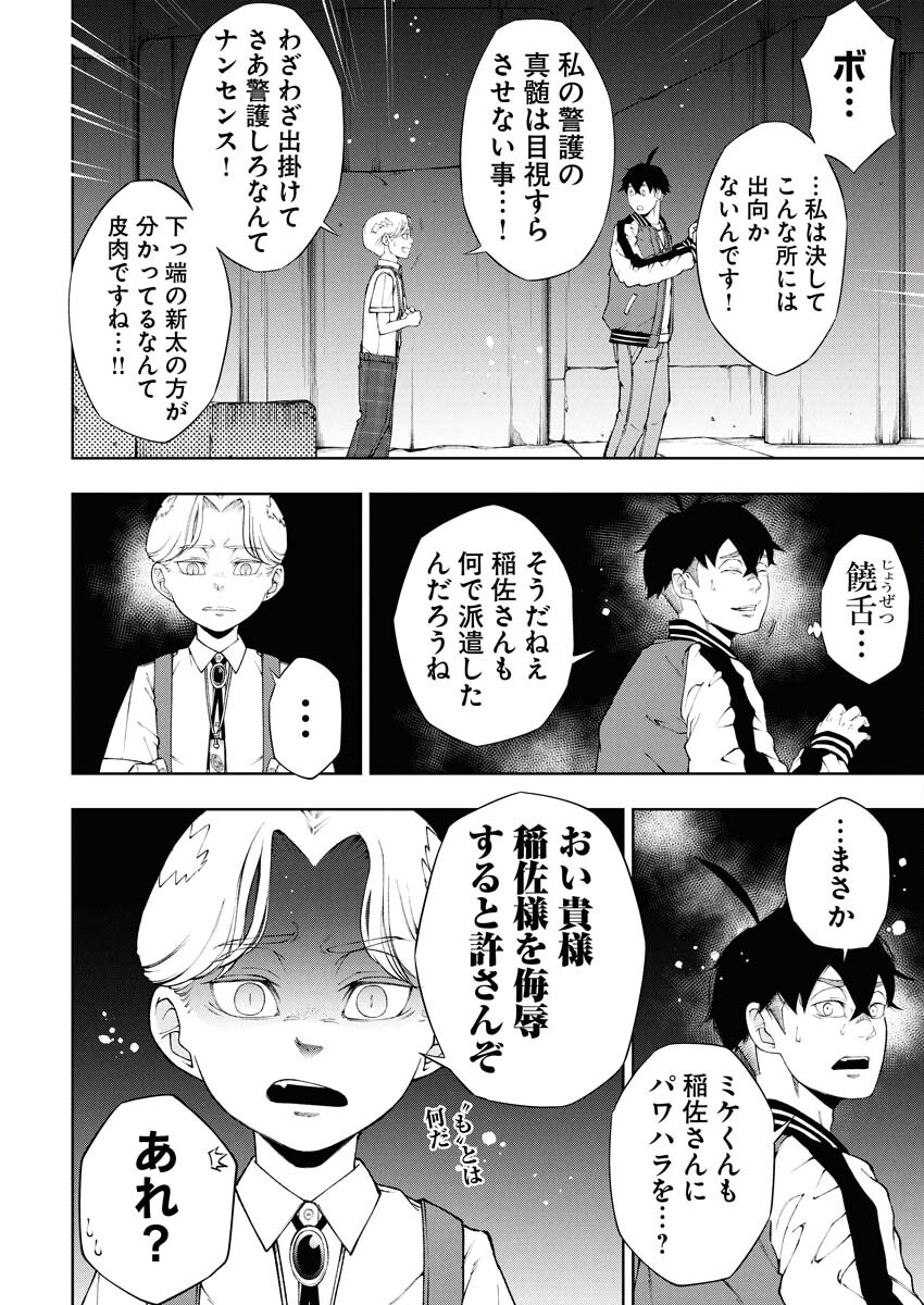 Kabushikigaisha Kamikakushi Chapter 83 10ページ