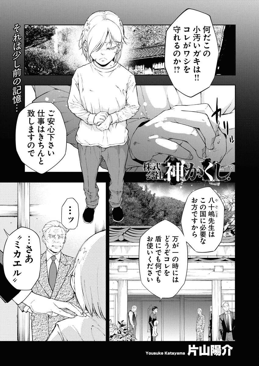 Kabushikigaisha Kamikakushi Chapter 84 1ページ
