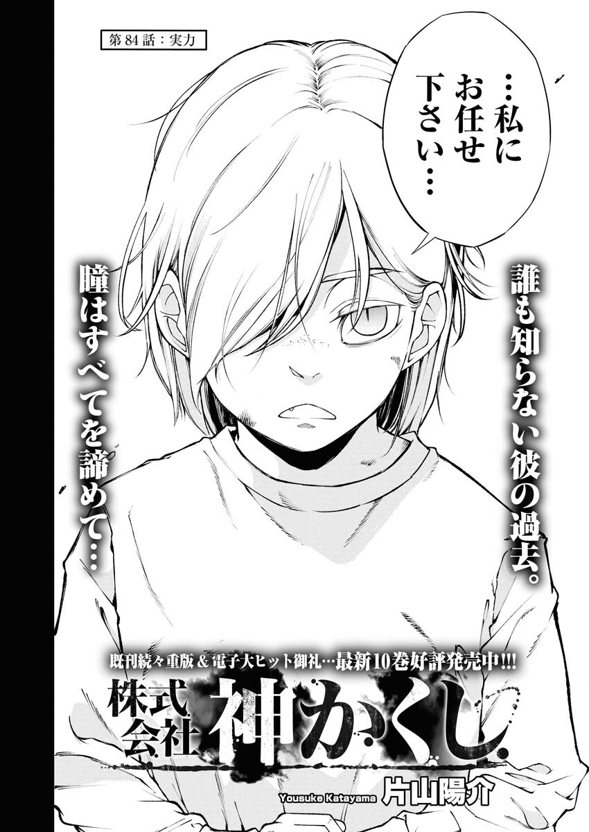 Kabushikigaisha Kamikakushi Chapter 84 2ページ