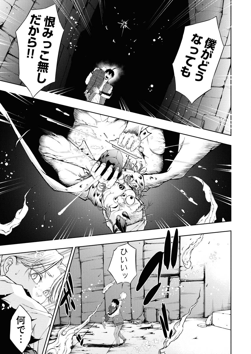 Kabushikigaisha Kamikakushi Chapter 84 11ページ