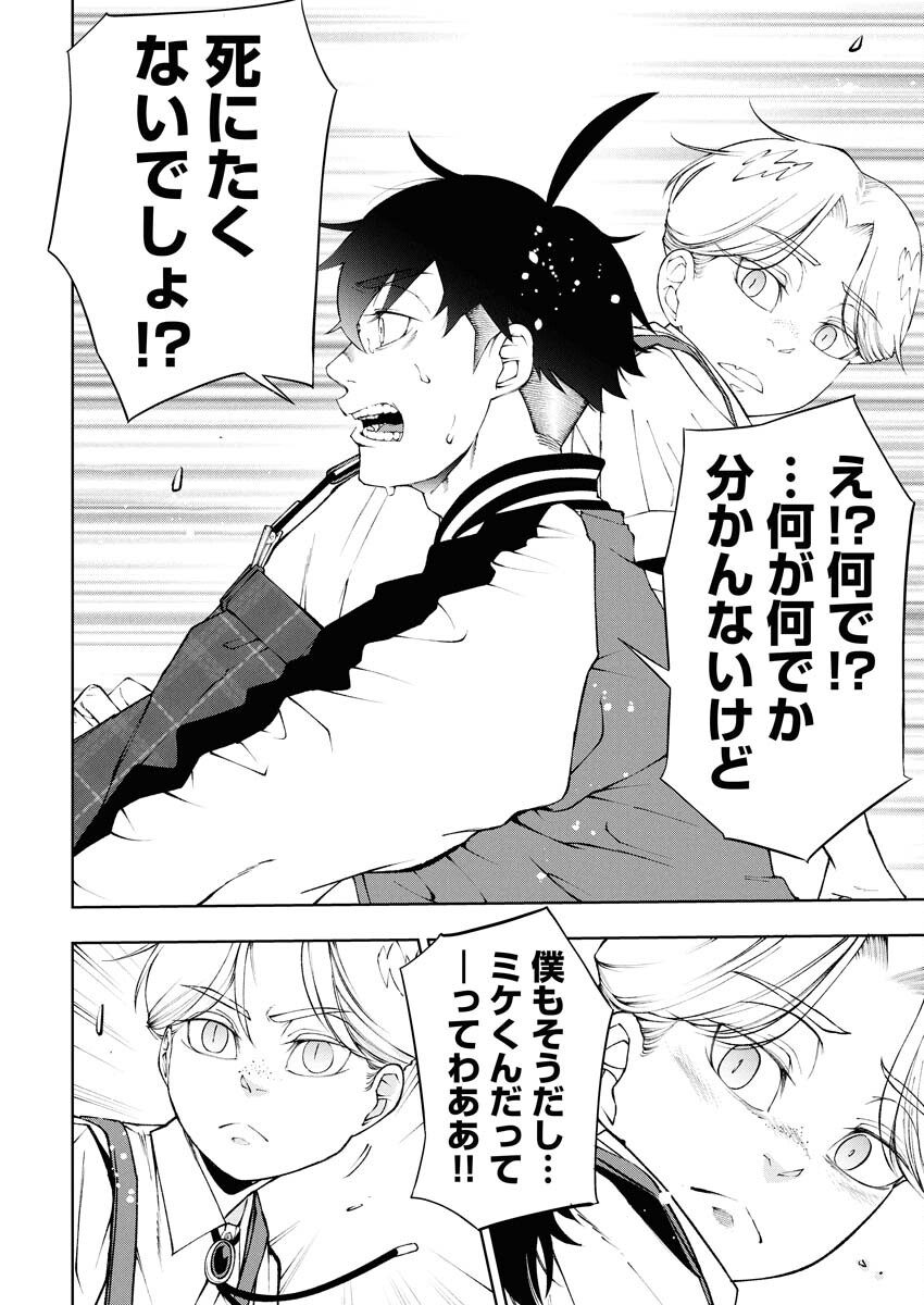 Kabushikigaisha Kamikakushi Chapter 84 12ページ