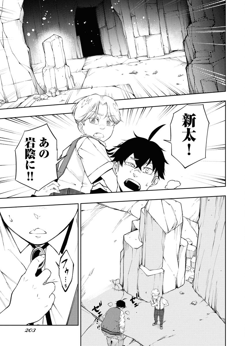 Kabushikigaisha Kamikakushi Chapter 84 13ページ