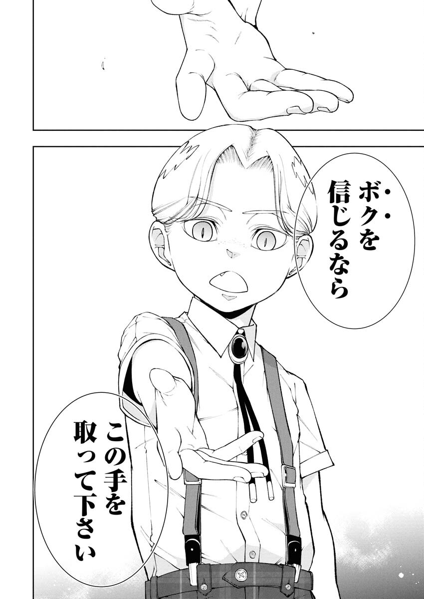 Kabushikigaisha Kamikakushi Chapter 84 14ページ