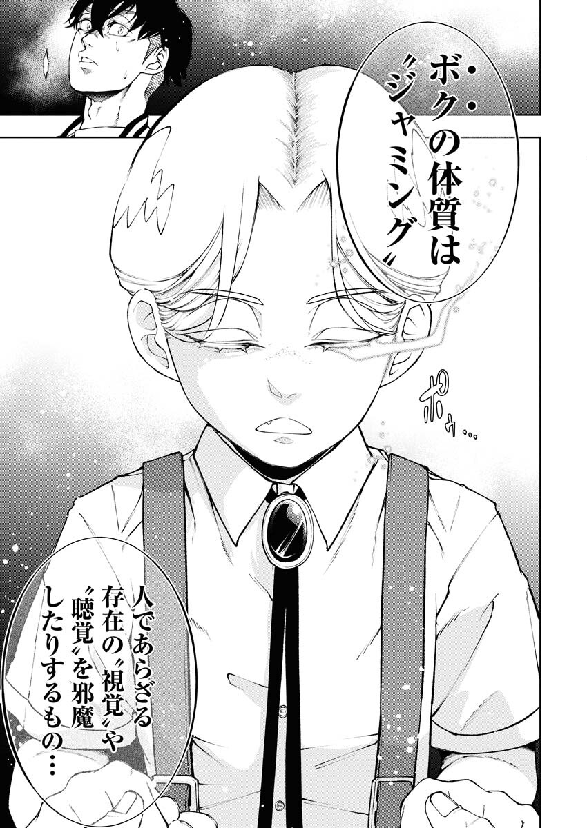 Kabushikigaisha Kamikakushi Chapter 84 21ページ