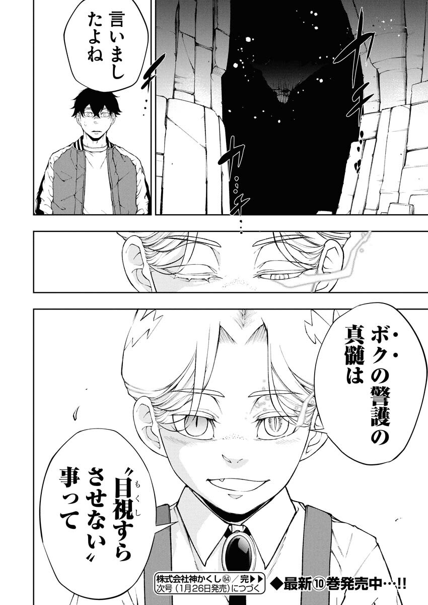 Kabushikigaisha Kamikakushi Chapter 84 22ページ