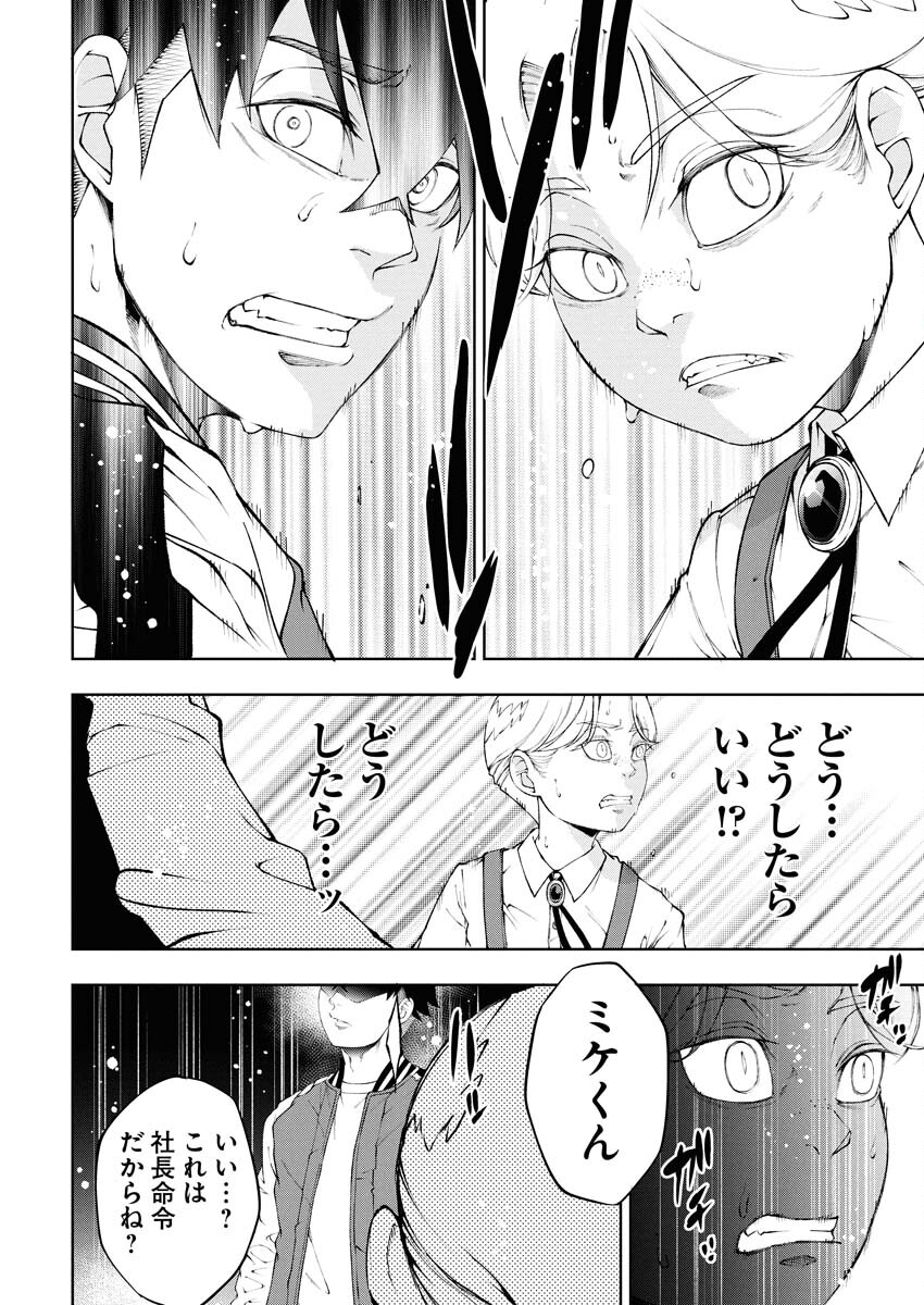Kabushikigaisha Kamikakushi Chapter 84 6ページ