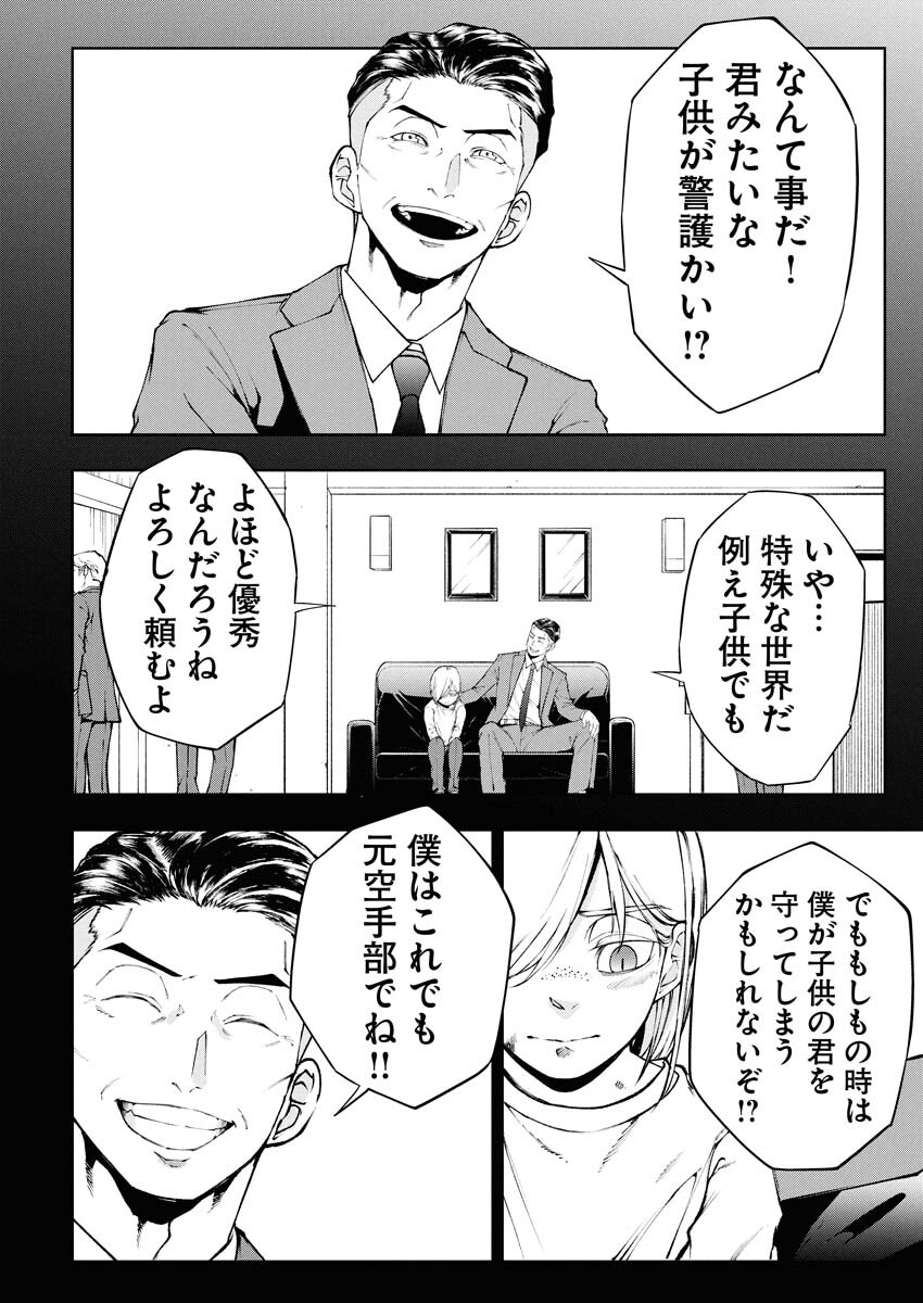 Kabushikigaisha Kamikakushi Chapter 84 8ページ