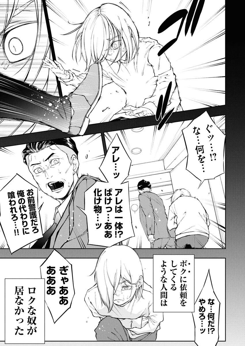 Kabushikigaisha Kamikakushi Chapter 84 9ページ