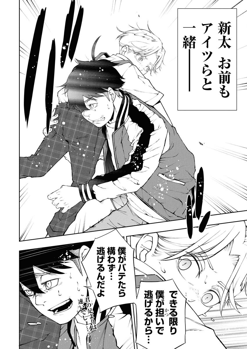 Kabushikigaisha Kamikakushi Chapter 84 10ページ
