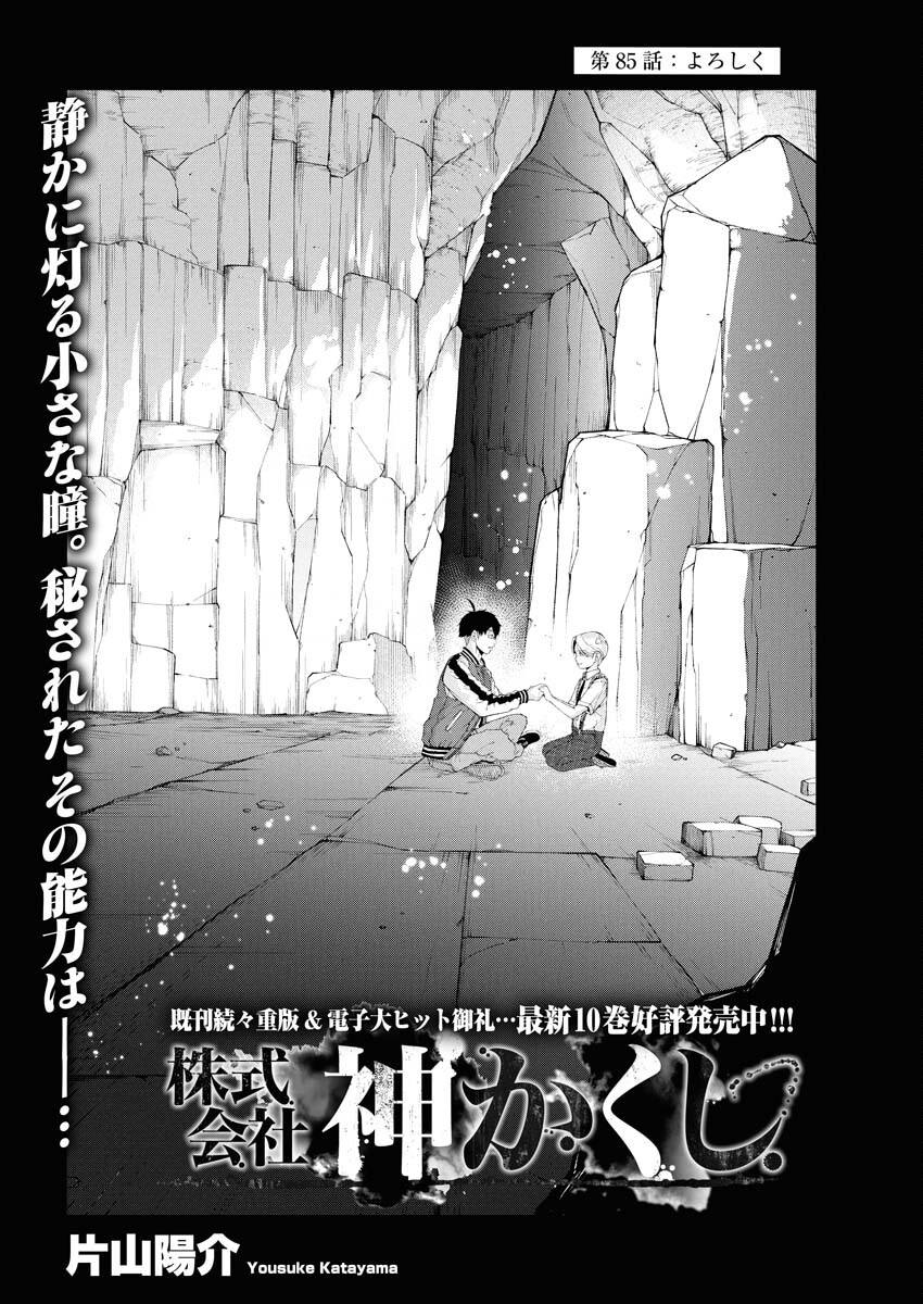 Kabushikigaisha Kamikakushi Chapter 85 1ページ