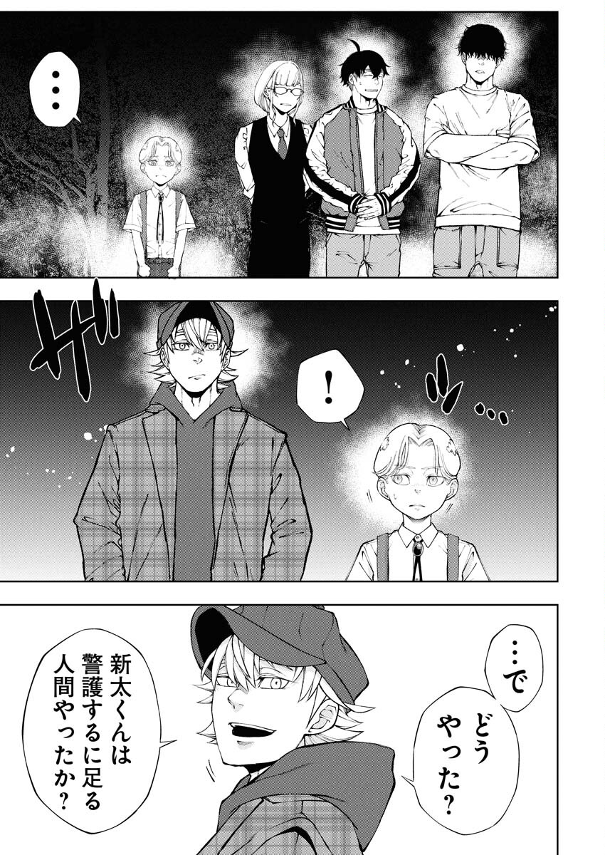 Kabushikigaisha Kamikakushi Chapter 85 11ページ