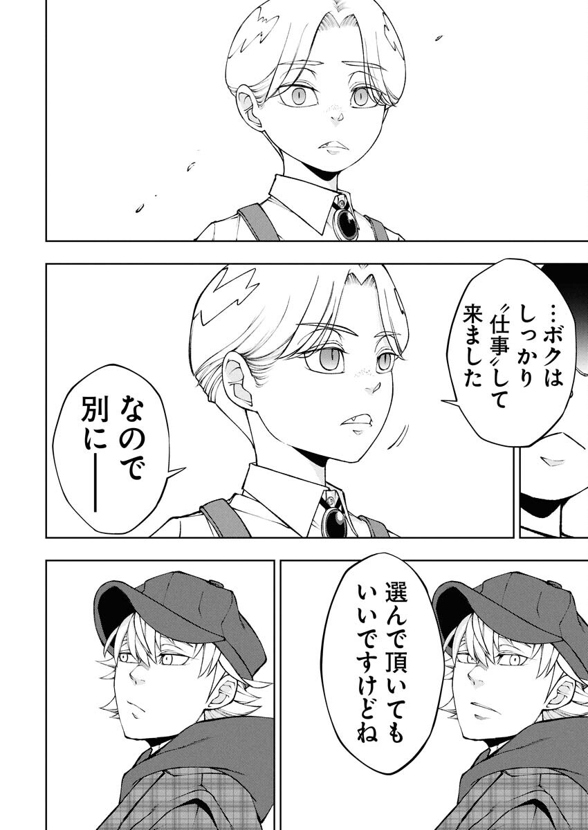 Kabushikigaisha Kamikakushi Chapter 85 12ページ