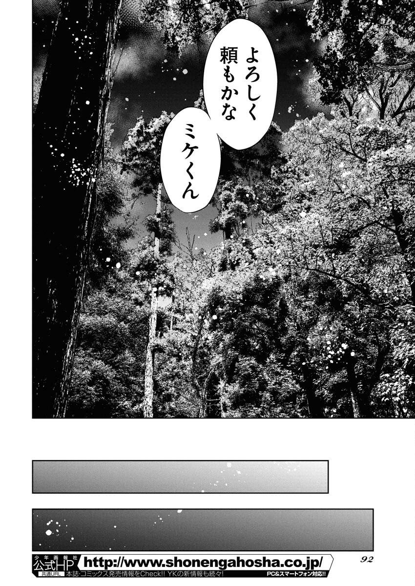 Kabushikigaisha Kamikakushi Chapter 85 14ページ