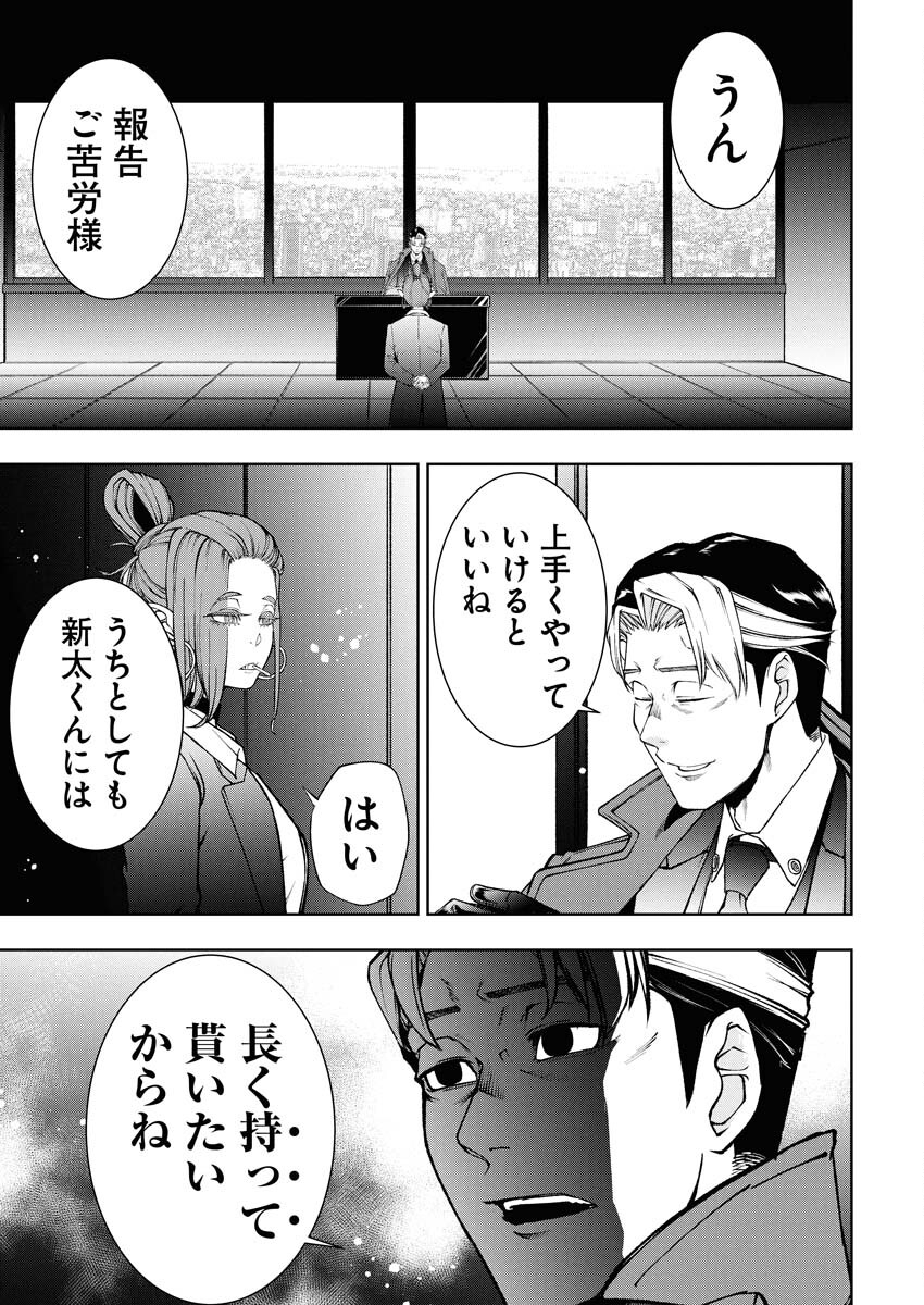 Kabushikigaisha Kamikakushi Chapter 85 15ページ