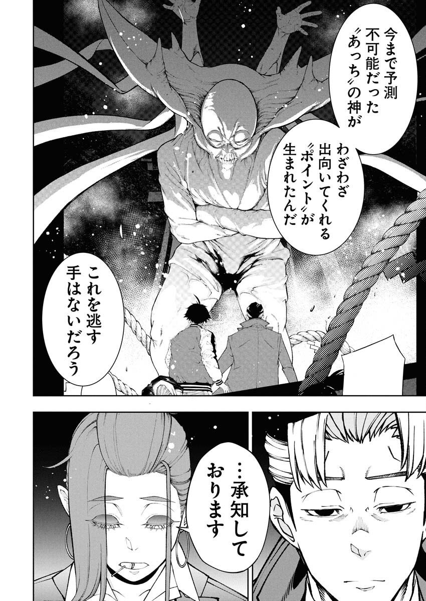 Kabushikigaisha Kamikakushi Chapter 85 16ページ