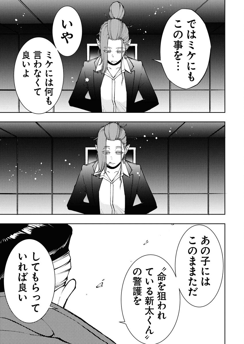 Kabushikigaisha Kamikakushi Chapter 85 17ページ