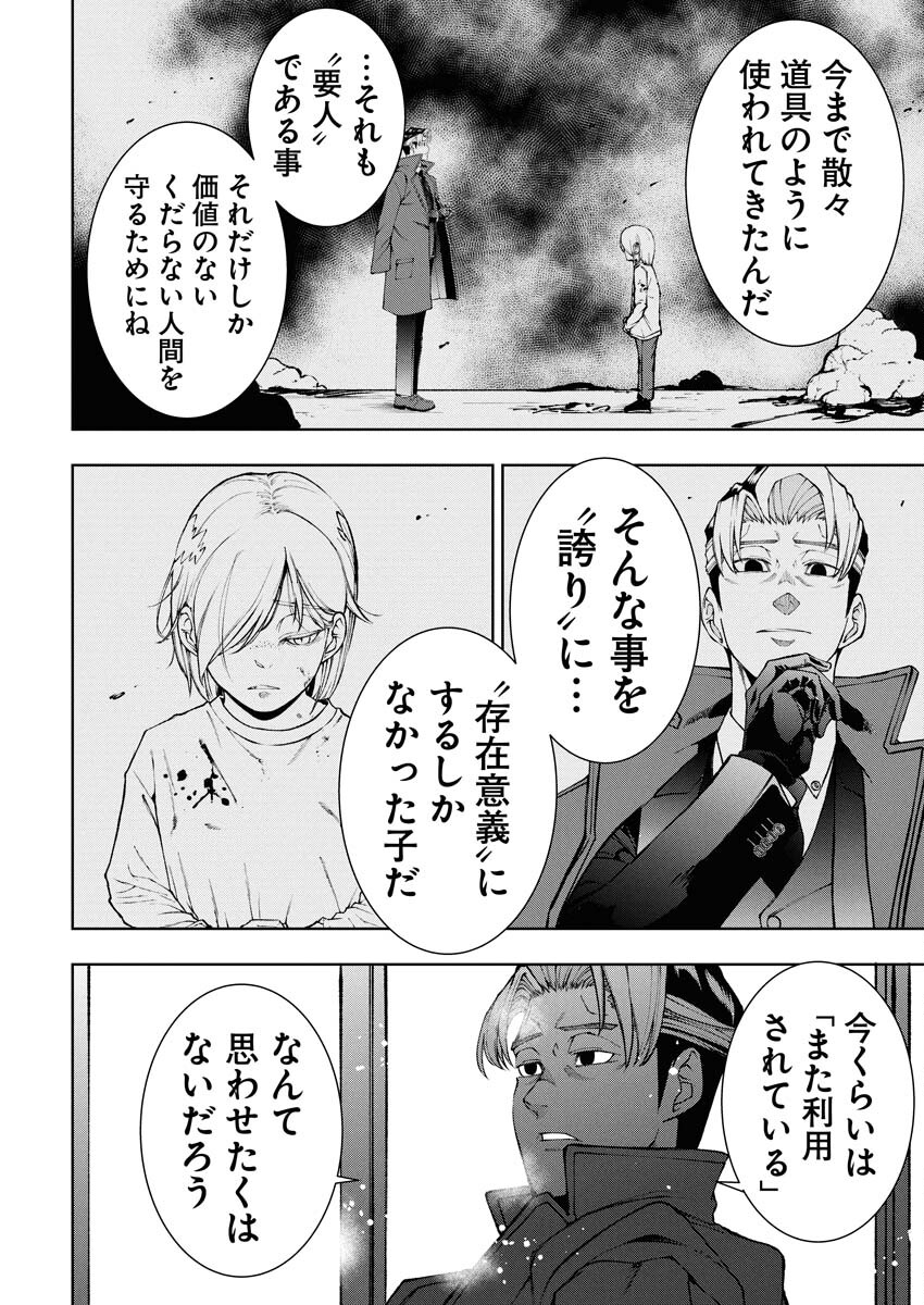 Kabushikigaisha Kamikakushi Chapter 85 18ページ