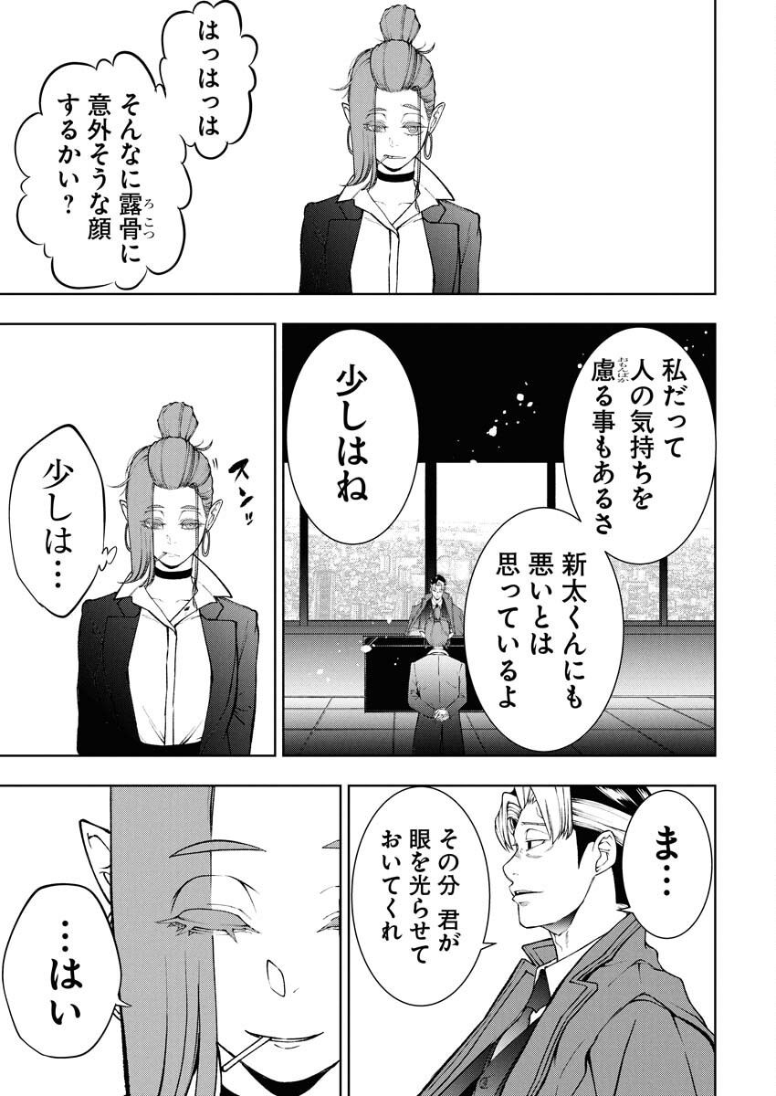 Kabushikigaisha Kamikakushi Chapter 85 19ページ