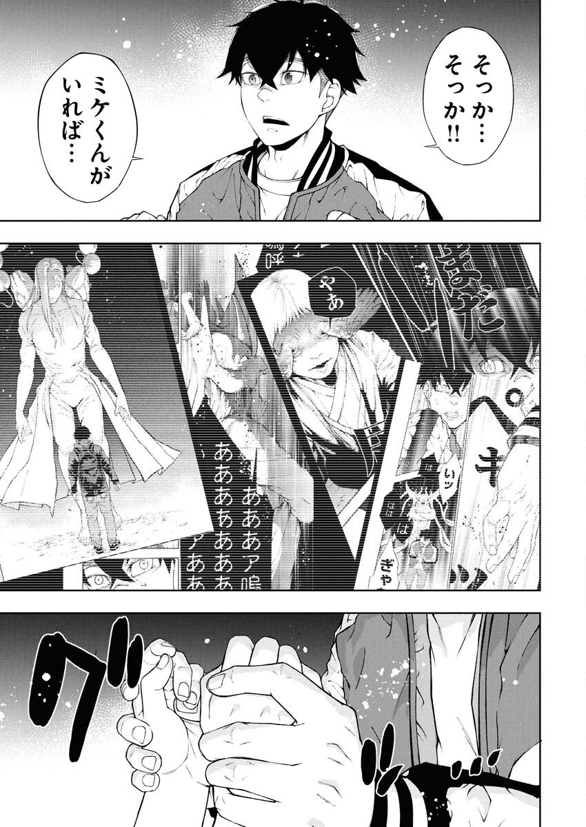 Kabushikigaisha Kamikakushi Chapter 85 3ページ