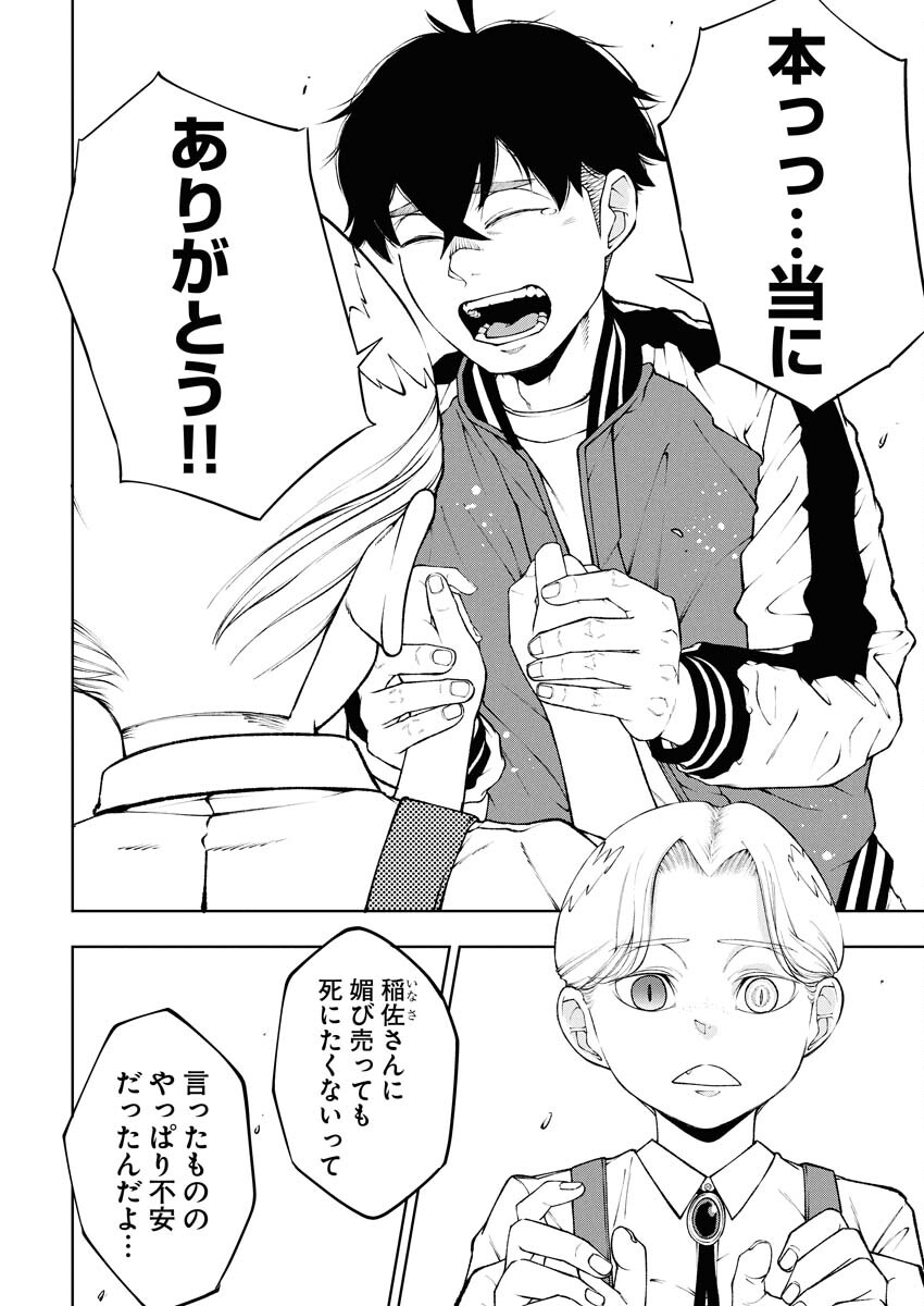 Kabushikigaisha Kamikakushi Chapter 85 4ページ