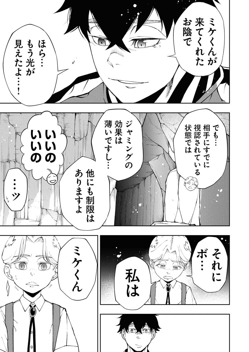 Kabushikigaisha Kamikakushi Chapter 85 5ページ