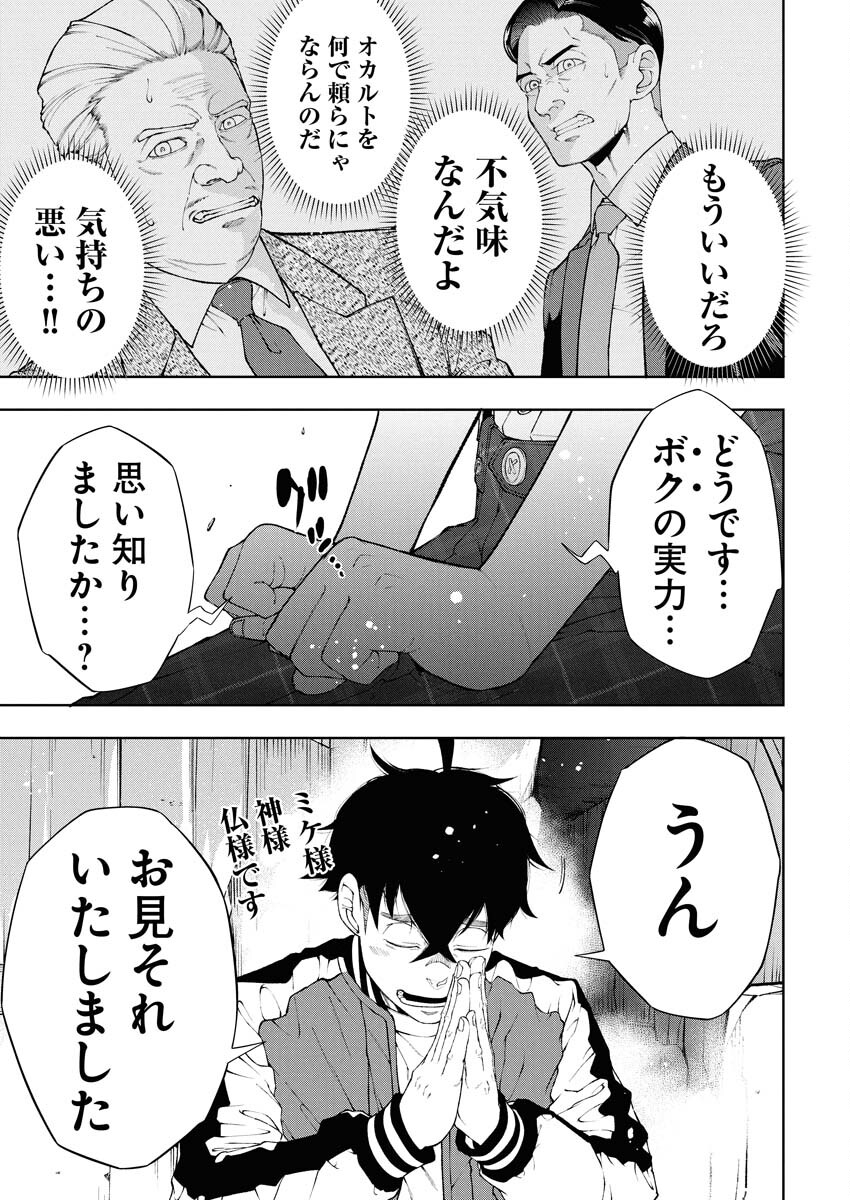 Kabushikigaisha Kamikakushi Chapter 85 7ページ