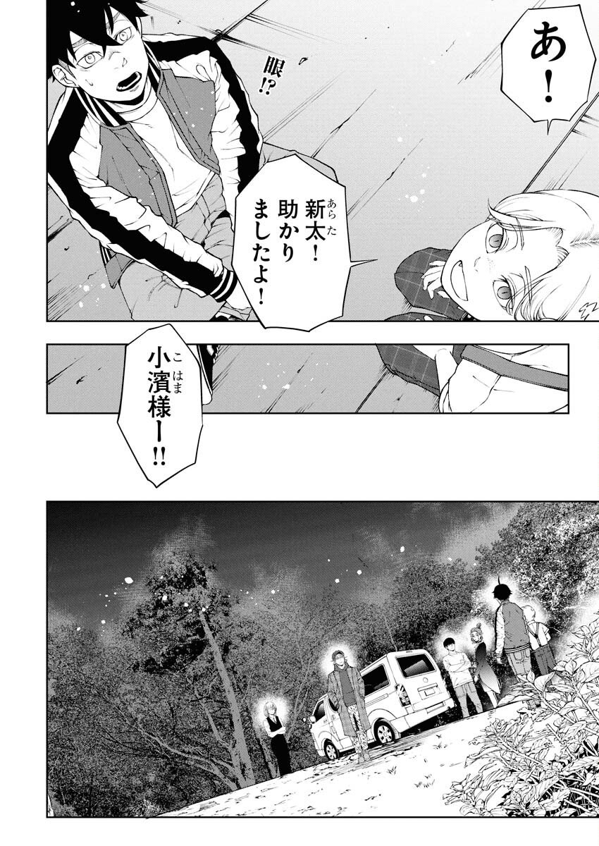 Kabushikigaisha Kamikakushi Chapter 85 10ページ