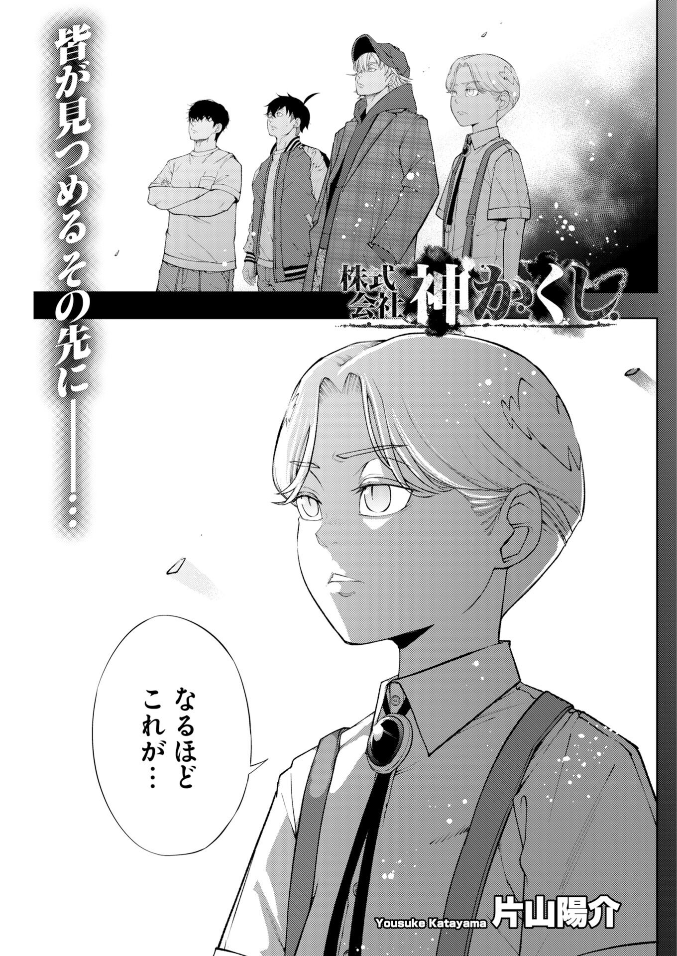 Kabushikigaisha Kamikakushi Chapter 86 1ページ