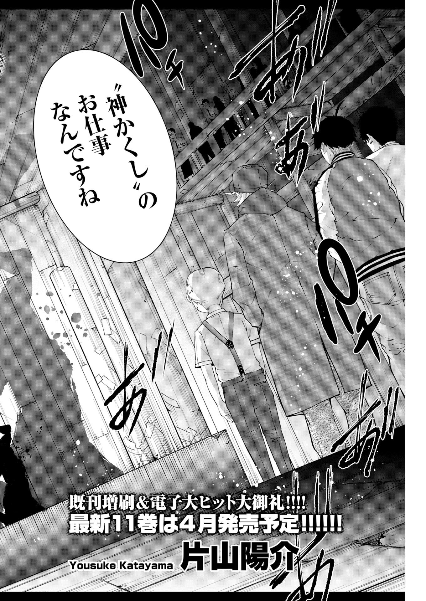 Kabushikigaisha Kamikakushi Chapter 86 2ページ