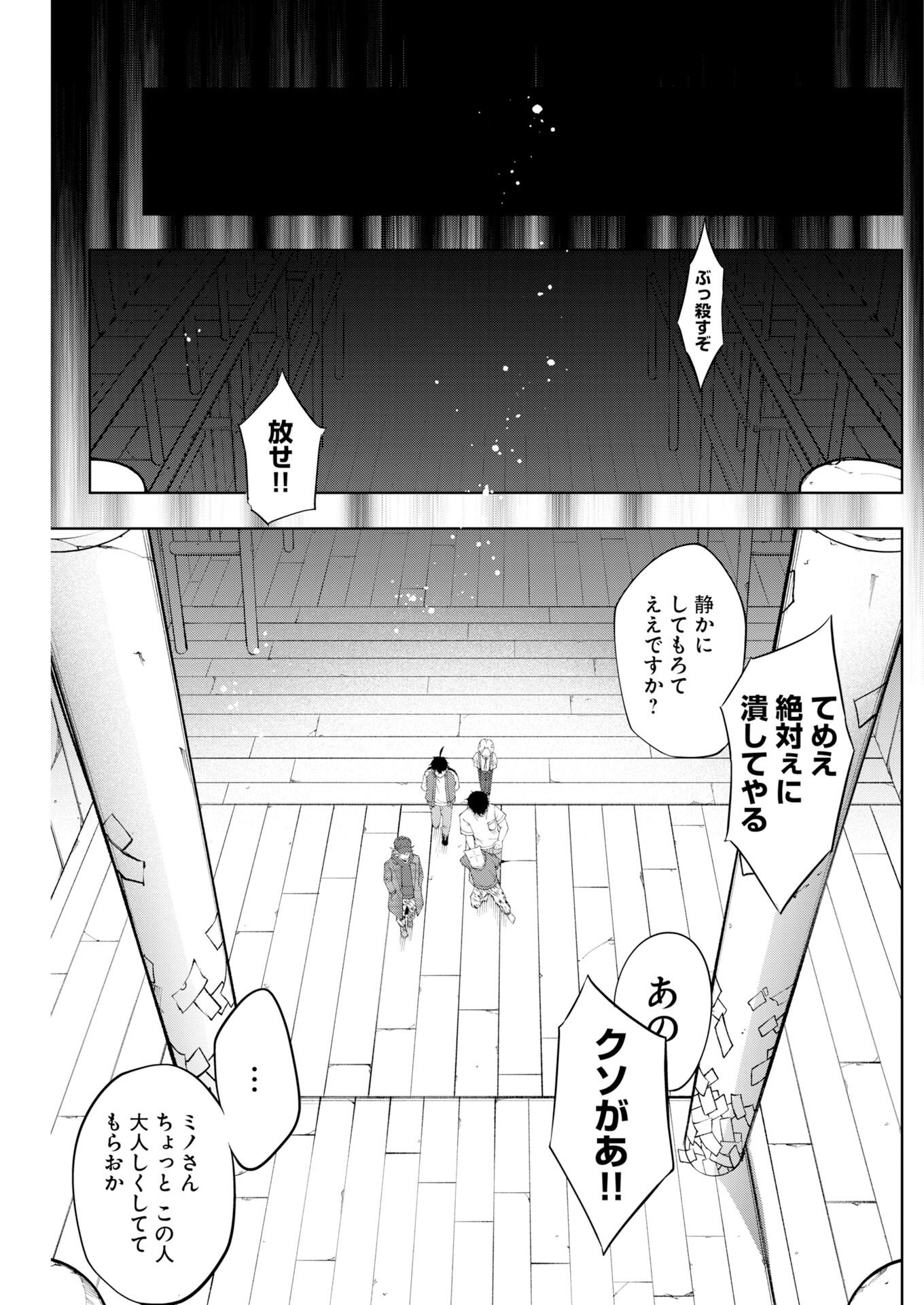 Kabushikigaisha Kamikakushi Chapter 86 11ページ