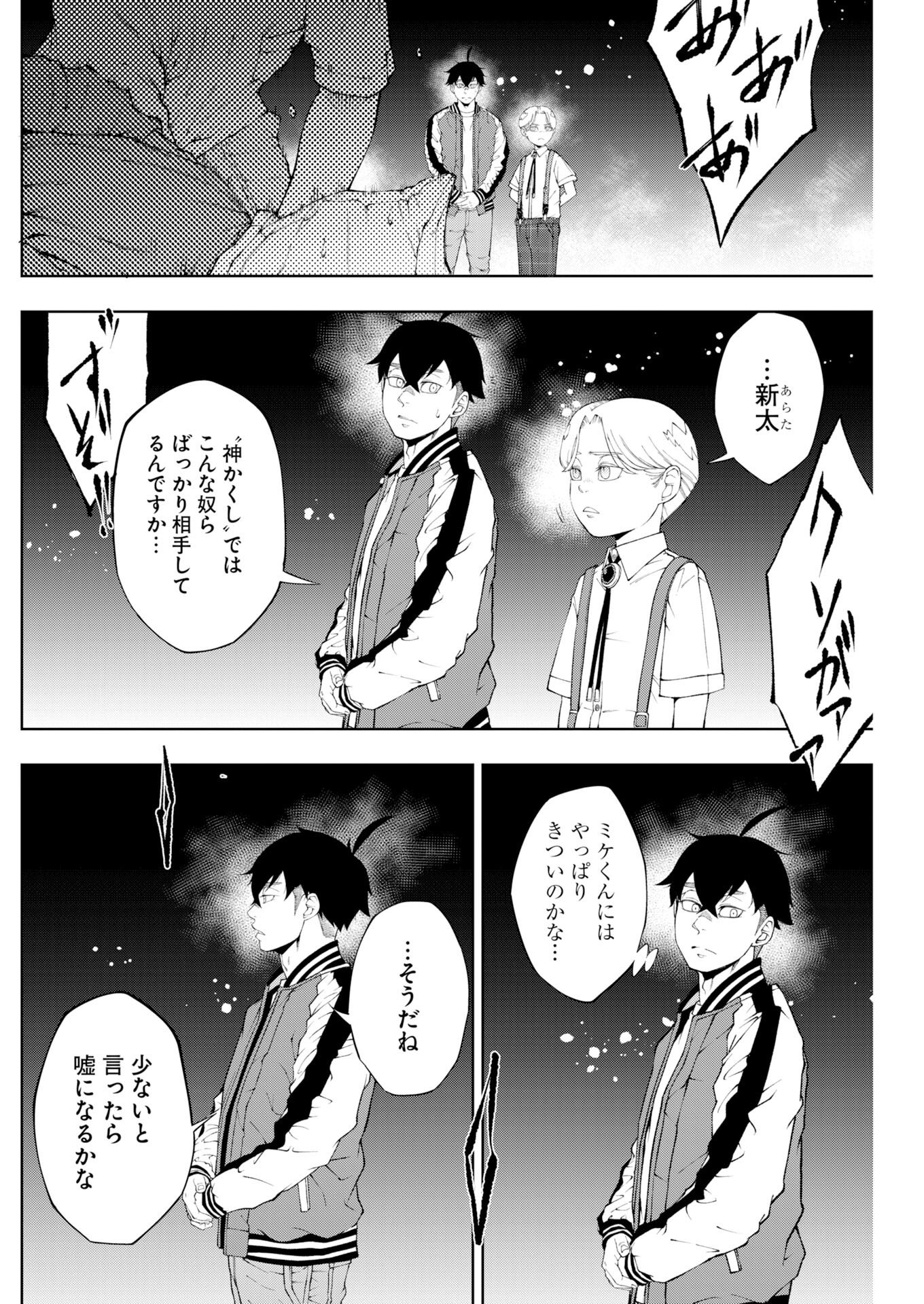Kabushikigaisha Kamikakushi Chapter 86 12ページ